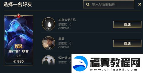 英雄联盟手游亲密度怎么刷