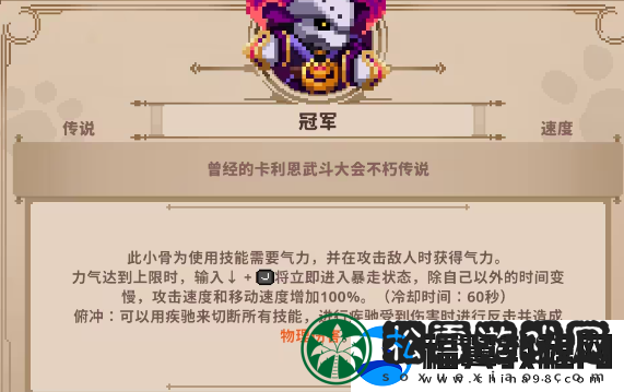 小骨英雄杀手最厉害的头骨是哪个