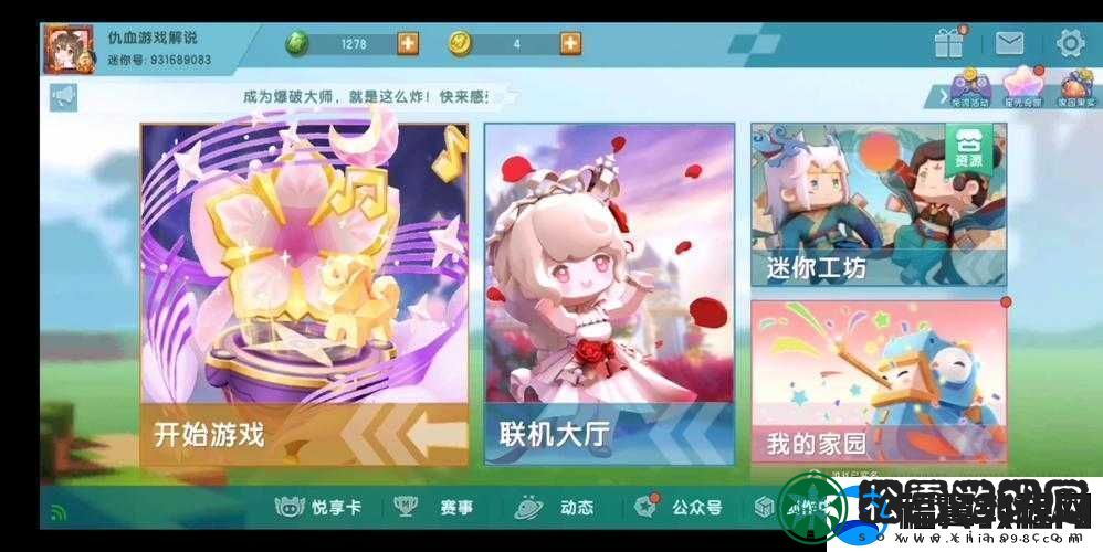 迷你世界