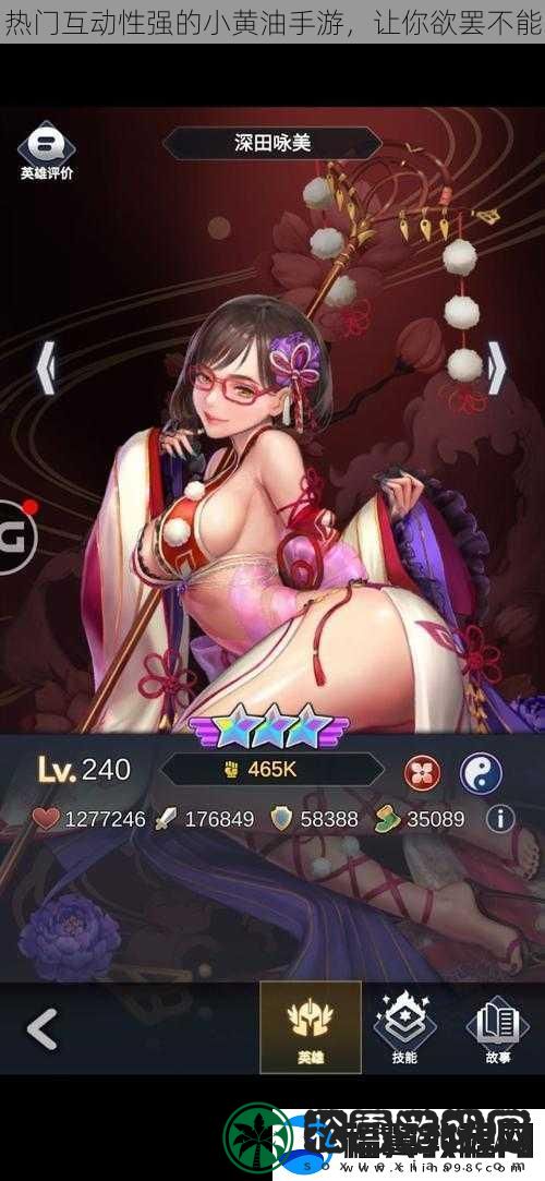 热门互动性强的小黄油手游