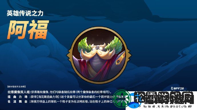 金铲铲之战【英雄传说之力】机制即将焕新