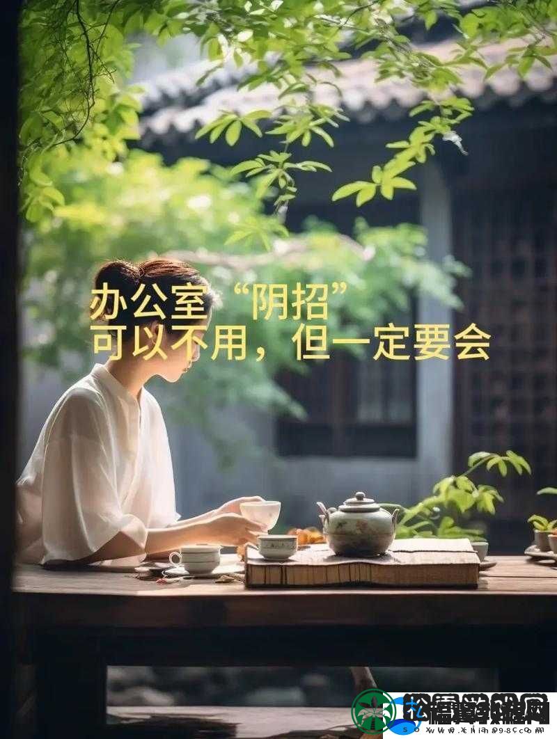 办公室可不可以干湿你非常适合解压：探讨其解压功效