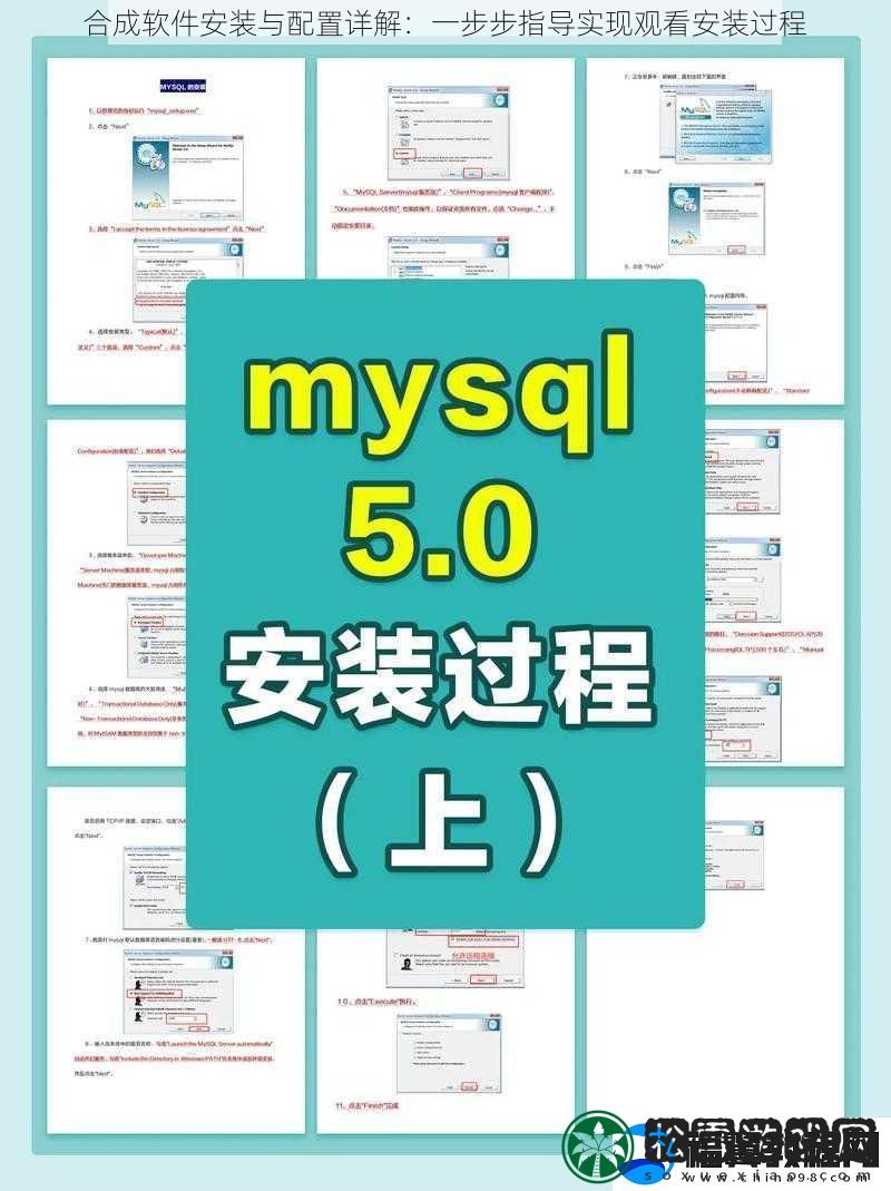 合成软件安装与配置详解