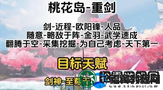 射雕全门派职业天赋什么厉害