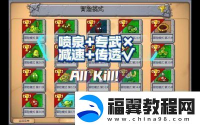 植物大战僵尸杂交版英雄模式传送带攻略