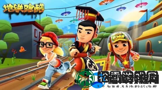 地铁跑酷1月31日最新兑换码分享