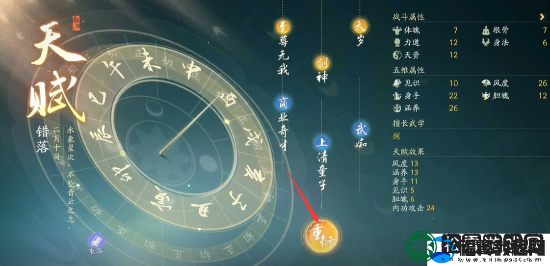射雕手游开局天赋选错了怎么办