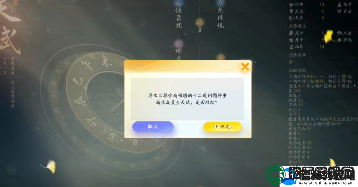 射雕手游开局天赋选错了怎么办