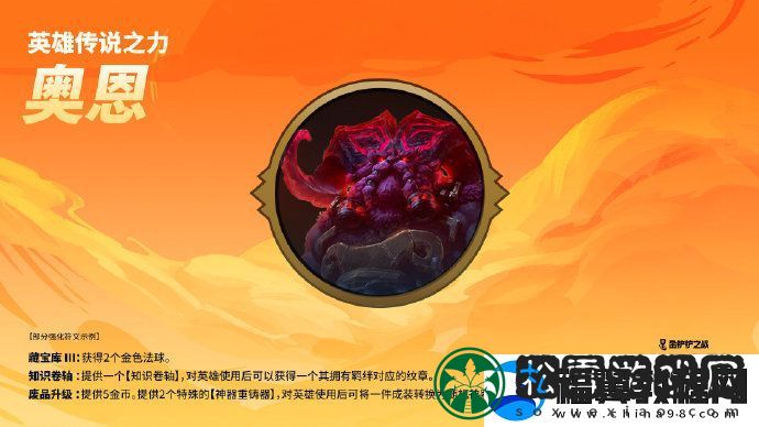 金铲铲之战【英雄传说之力】机制即将焕新