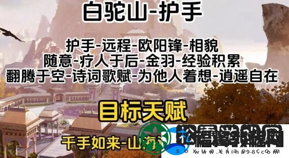 射雕全门派职业天赋什么厉害