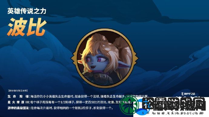 金铲铲之战【英雄传说之力】机制即将焕新