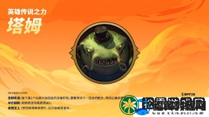 金铲铲之战【英雄传说之力】机制即将焕新