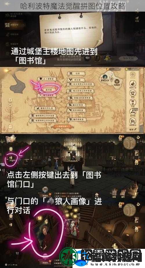 哈利波特魔法觉醒拼图位置攻略