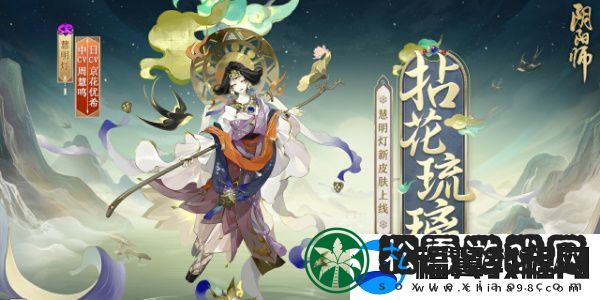 阴阳师慧明灯拈花琉璃怎么获得