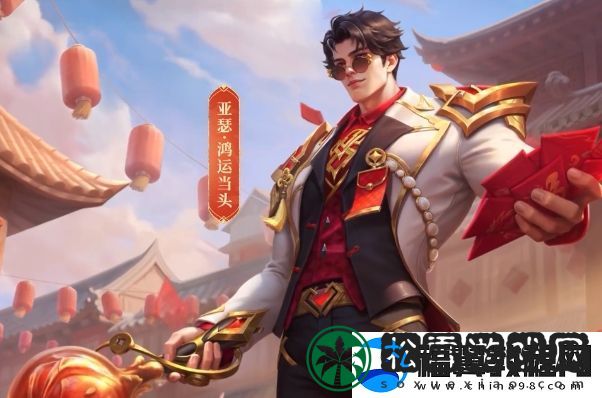 王者荣耀亚瑟鸿运当头皮肤什么时候上线