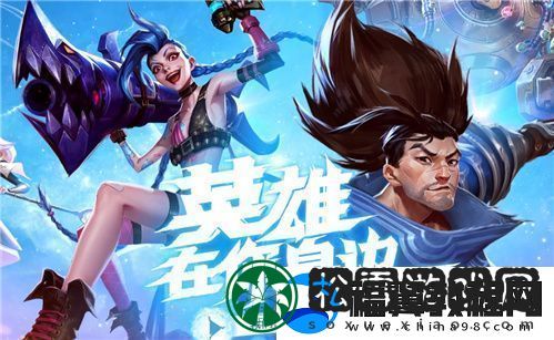 英雄联盟手游亲密度怎么刷