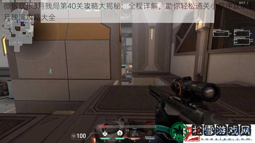 微信欢乐3月残局第40关攻略大揭秘