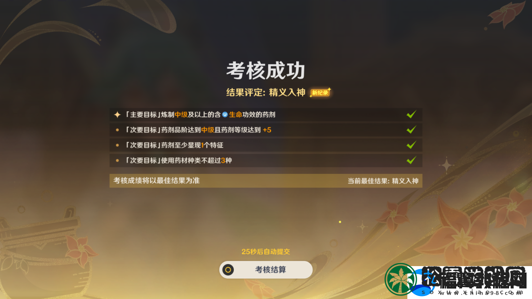 原神升炼研巧万策金炼金考核怎么过