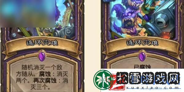 炉石传说腐蚀怎么触发