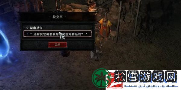 暗黑破坏神4是废是宝任务攻略是废是宝任务怎么做