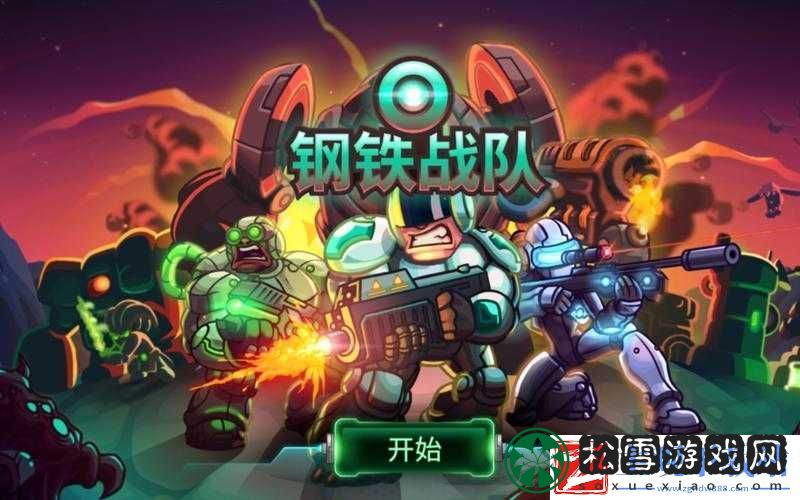 钢铁战队新手英雄选择