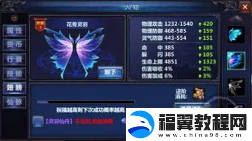 文字修仙传怎么飞升