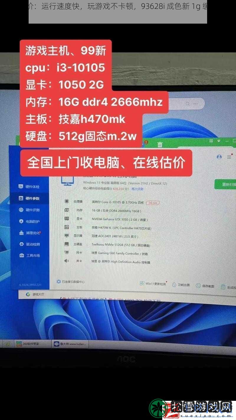 友评价：运行速度快-玩游戏不卡顿-93628i-成色新-1g-缓存确实厉害
