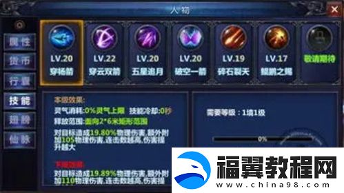 文字修仙传怎么飞升