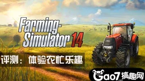 模拟农场游戏指南