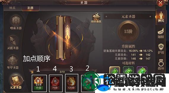 精灵盛典黎明神兵圣器如何锤炼