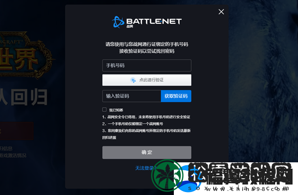 战网账号密码忘了怎么办