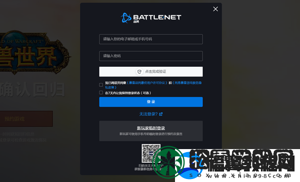 战网账号密码忘了怎么办