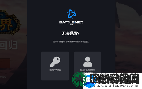 战网账号密码忘了怎么办