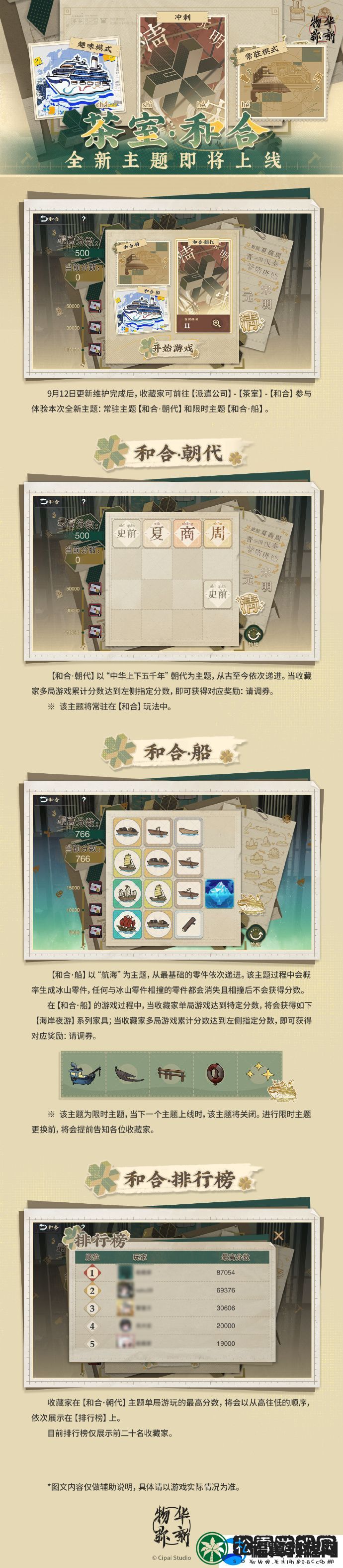 物华弥新茶宝和合全新主题即将上线!