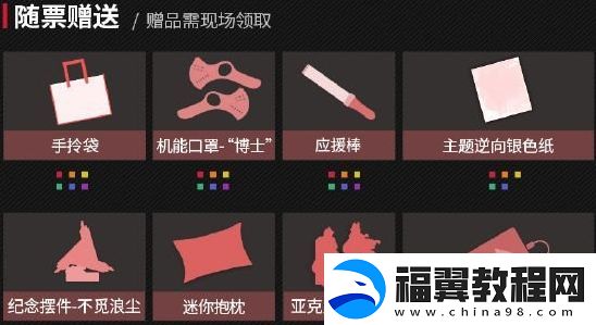 明日方舟音律联觉2024门票多少钱