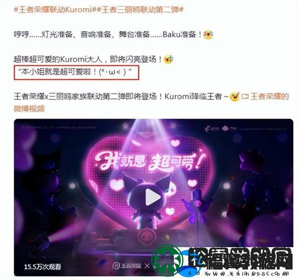 王者荣耀三丽鸥联动皮肤是谁