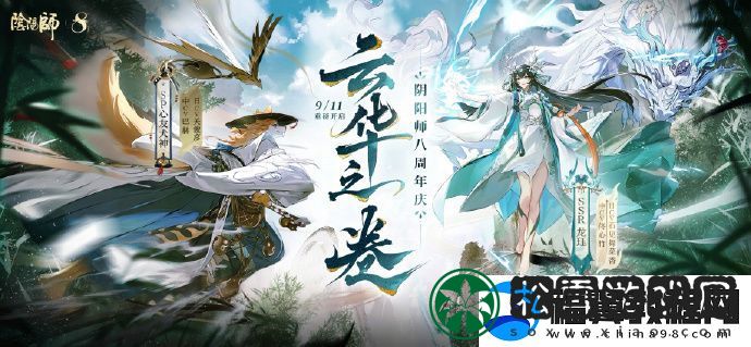 阴阳师「云华之卷」版本活动正式开启!