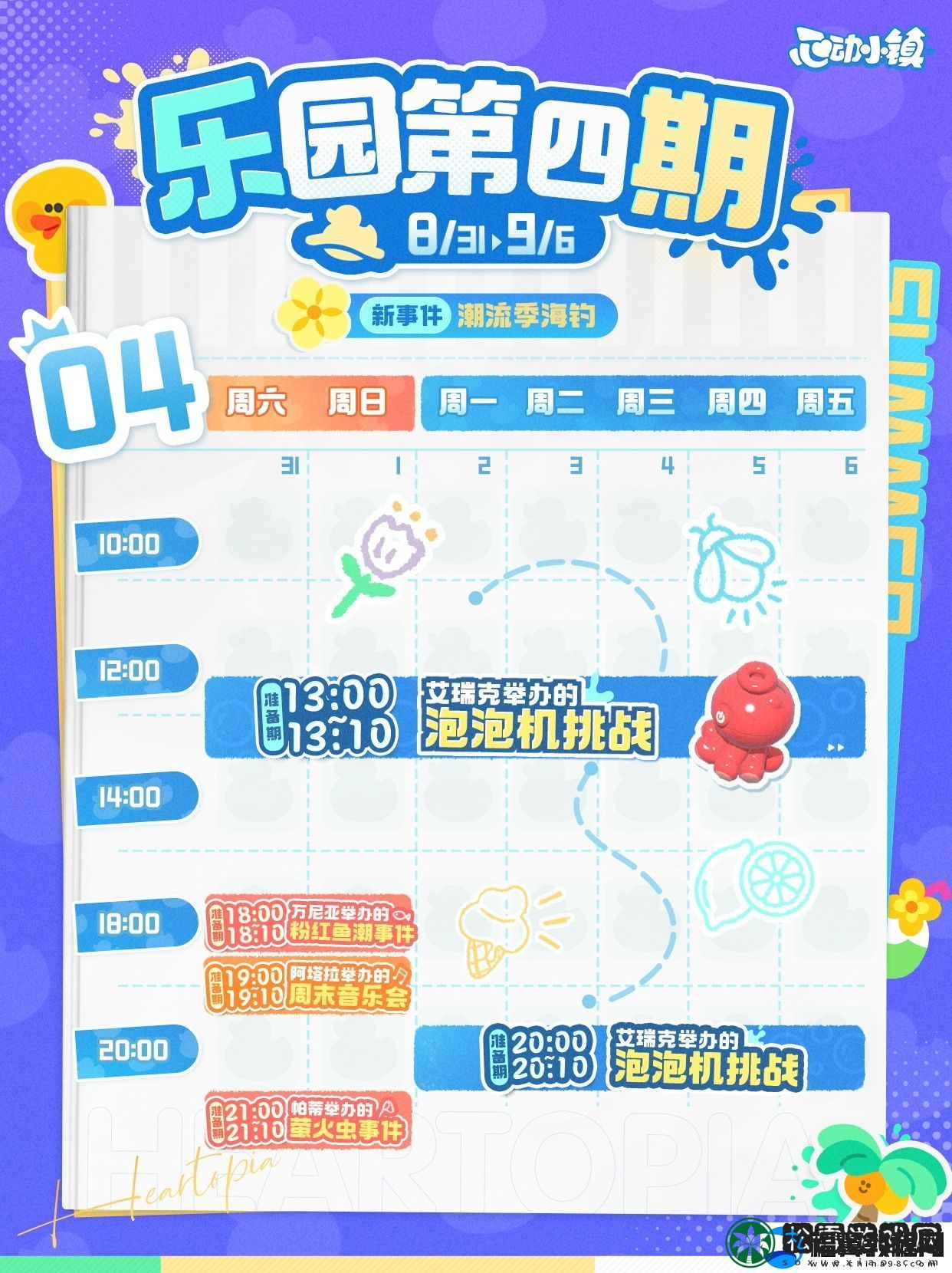 心动小镇乐园第四期潮流季海钓扬帆出航!