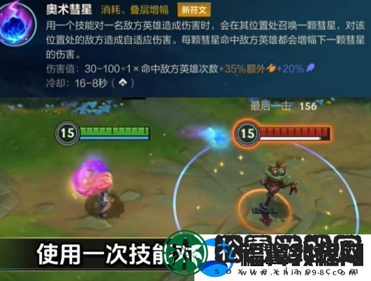 英雄联盟手游5.1版本新符文奥术彗星基本信息一览