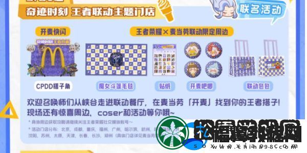 王者荣耀麦当劳联动活动怎么玩