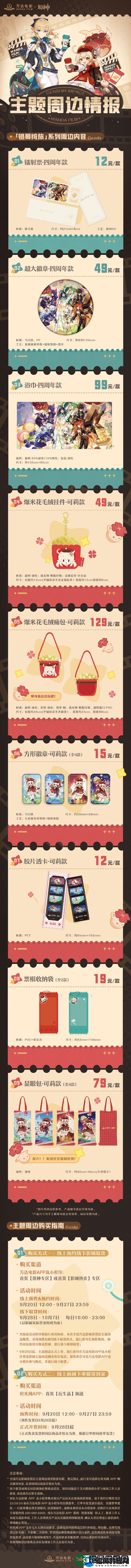 原神「银幕绮旅