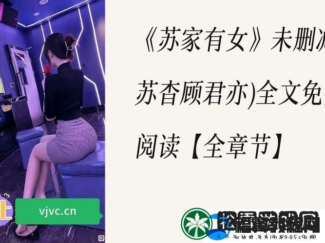苏家有女1v5苏桐：五个男人的心事