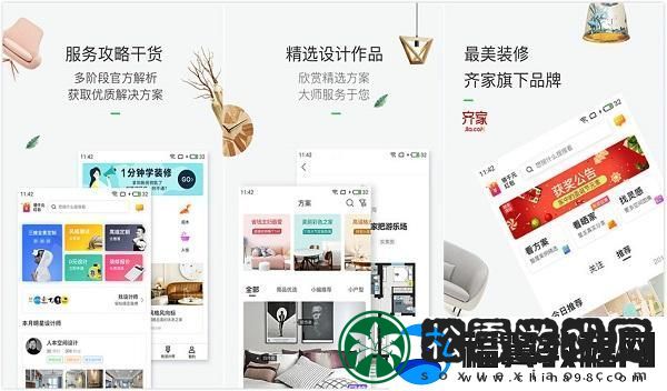 最美装修app怎么样