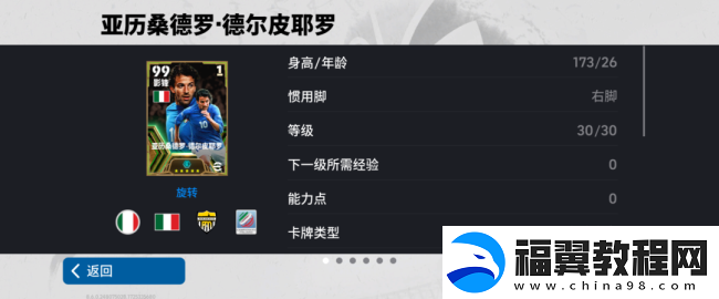 实况足球9月最新活动抢先看