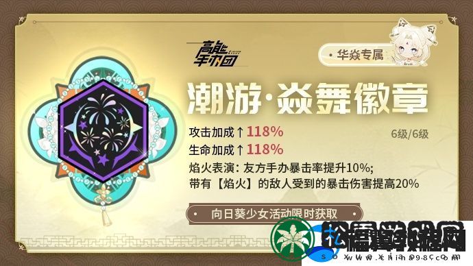 高能手办团潮游星【华焱】专属徽章【潮游·焱舞徽章】即将登场!