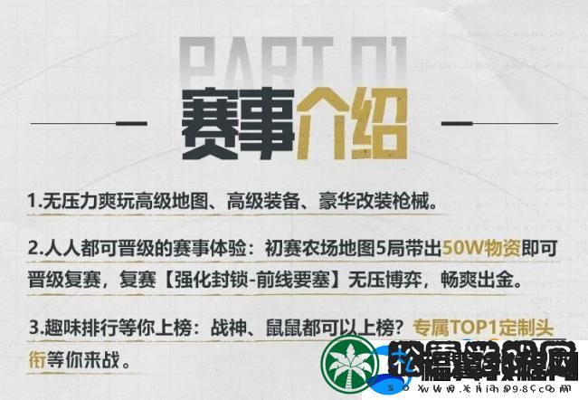 人人都是大赢家!暗区突围第四届大赢家物资赛今日开赛