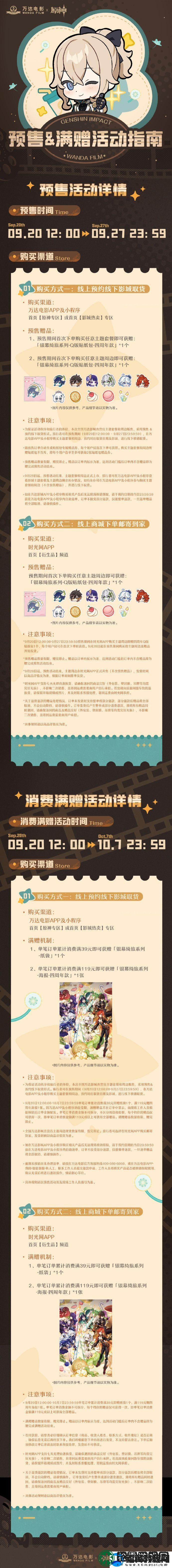 原神「银幕绮旅