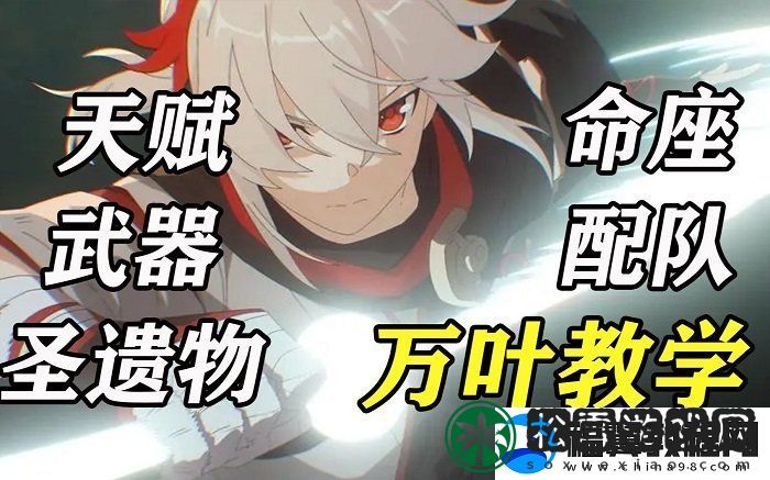 原神枫原万叶怎么养