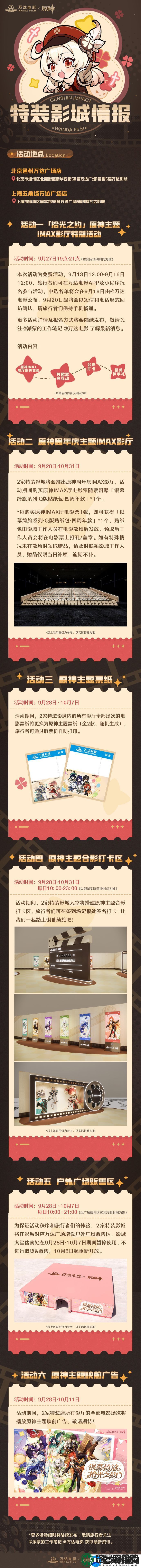 原神「银幕绮旅