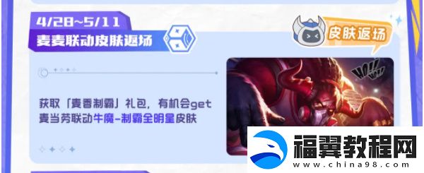 王者荣耀麦当劳联动活动怎么玩
